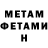 МЕТАМФЕТАМИН винт Mykola Popesku